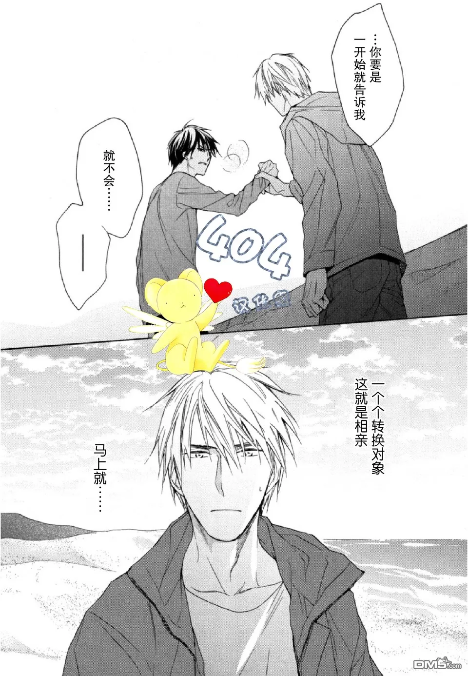 《那个男人可能要结婚了/也许会结婚的男人》漫画最新章节 第4话 免费下拉式在线观看章节第【5】张图片