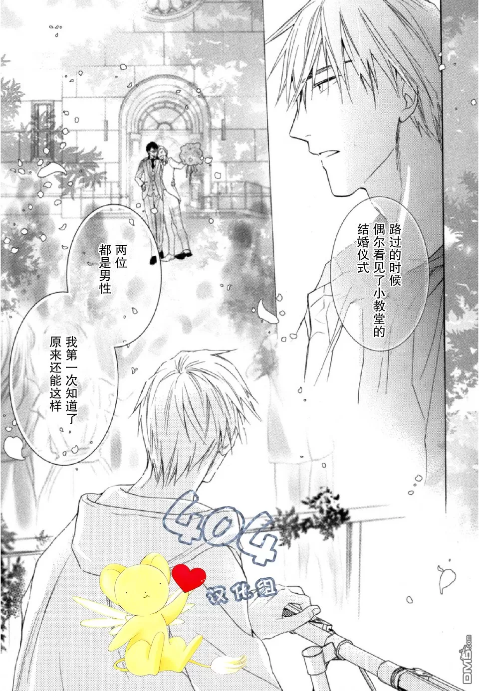 《那个男人可能要结婚了/也许会结婚的男人》漫画最新章节 第4话 免费下拉式在线观看章节第【7】张图片