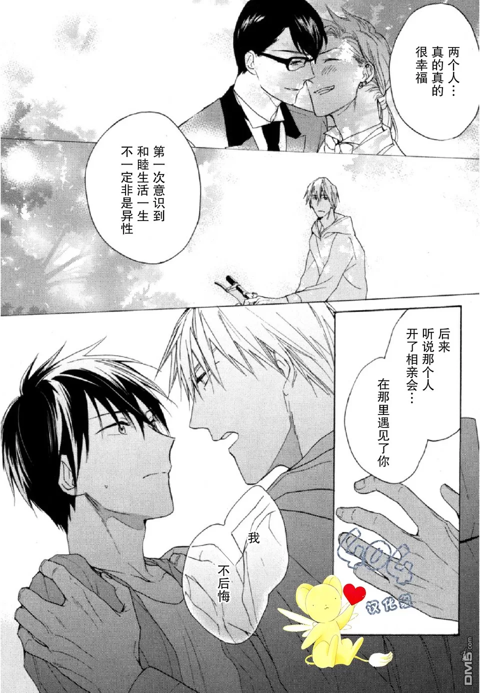 《那个男人可能要结婚了/也许会结婚的男人》漫画最新章节 第4话 免费下拉式在线观看章节第【8】张图片