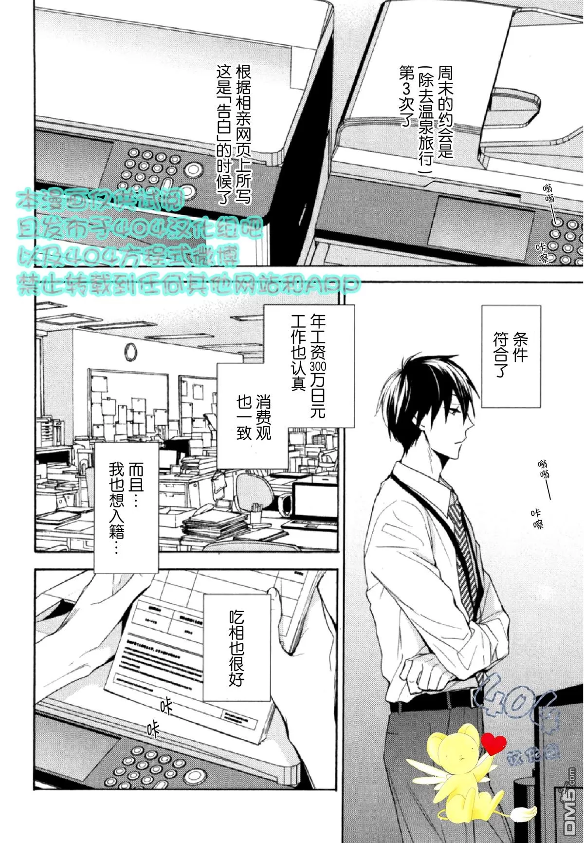 《那个男人可能要结婚了/也许会结婚的男人》漫画最新章节 第3话 免费下拉式在线观看章节第【2】张图片