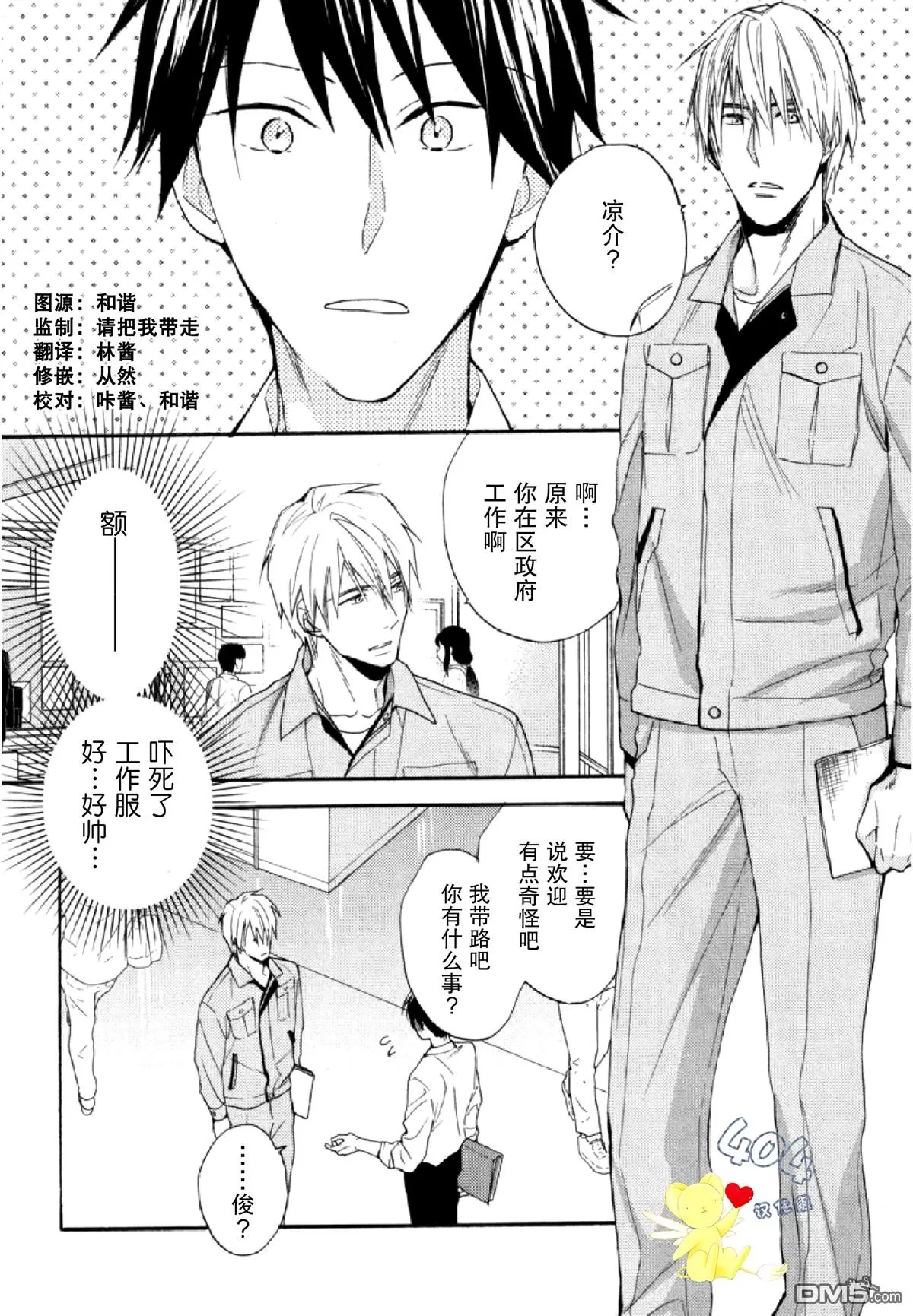 《那个男人可能要结婚了/也许会结婚的男人》漫画最新章节 第3话 免费下拉式在线观看章节第【4】张图片