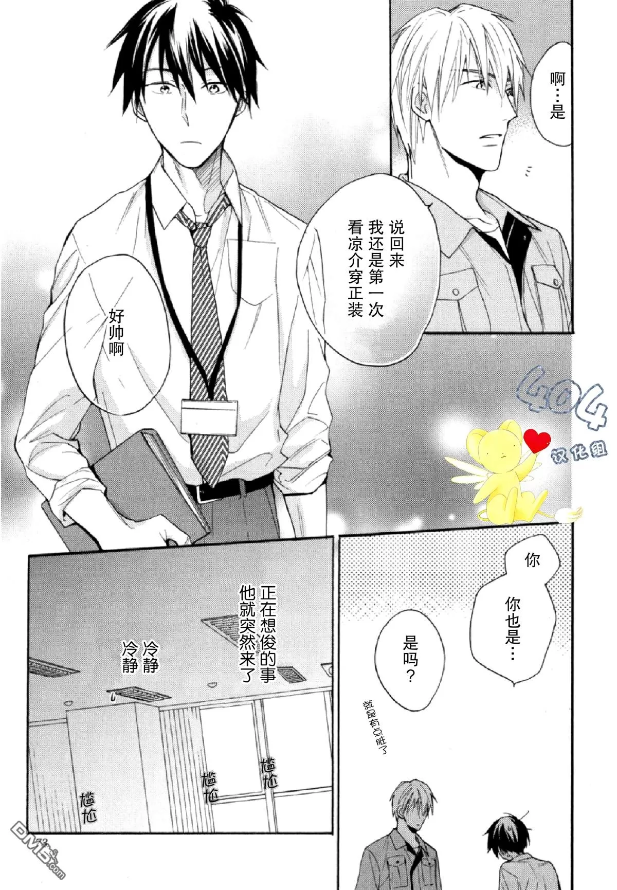 《那个男人可能要结婚了/也许会结婚的男人》漫画最新章节 第3话 免费下拉式在线观看章节第【5】张图片