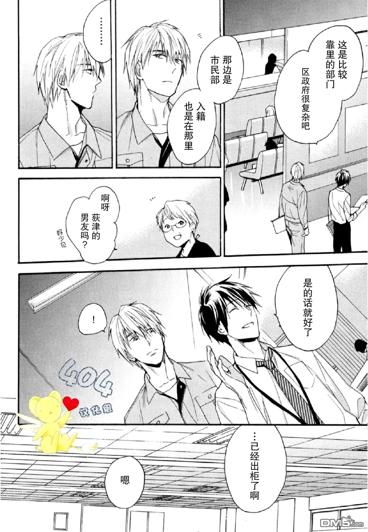 《那个男人可能要结婚了/也许会结婚的男人》漫画最新章节 第3话 免费下拉式在线观看章节第【6】张图片