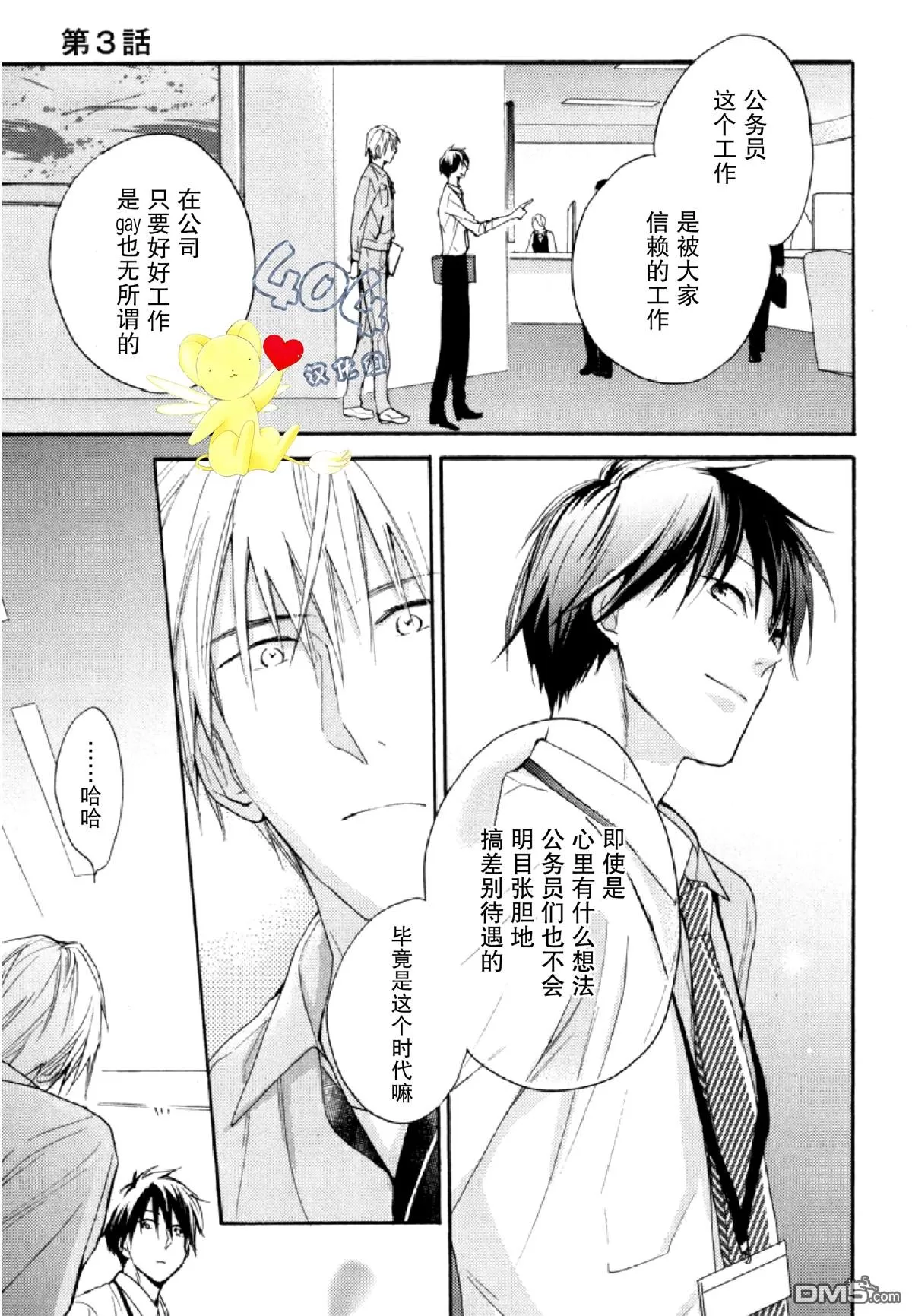 《那个男人可能要结婚了/也许会结婚的男人》漫画最新章节 第3话 免费下拉式在线观看章节第【7】张图片