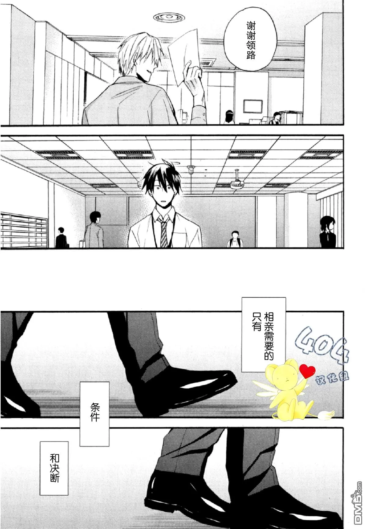 《那个男人可能要结婚了/也许会结婚的男人》漫画最新章节 第3话 免费下拉式在线观看章节第【9】张图片