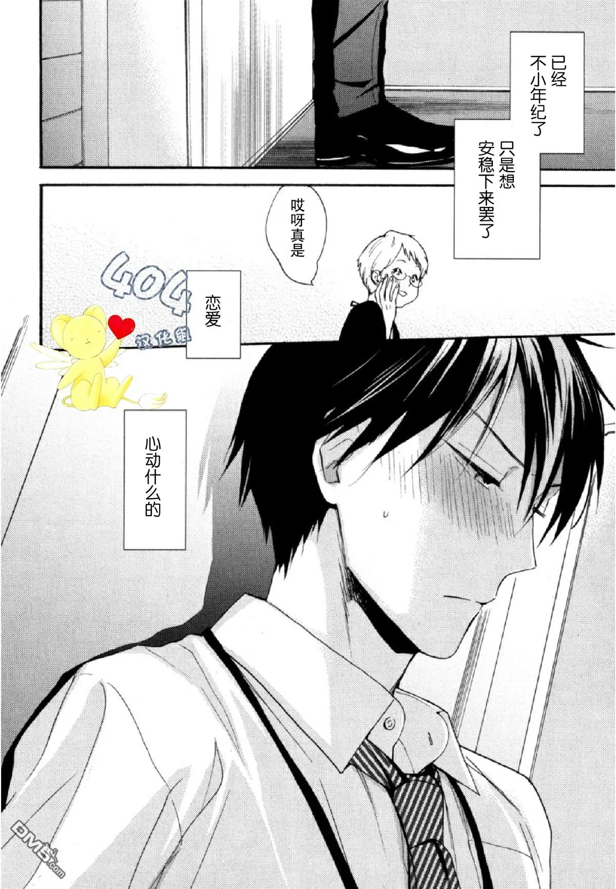 《那个男人可能要结婚了/也许会结婚的男人》漫画最新章节 第3话 免费下拉式在线观看章节第【10】张图片