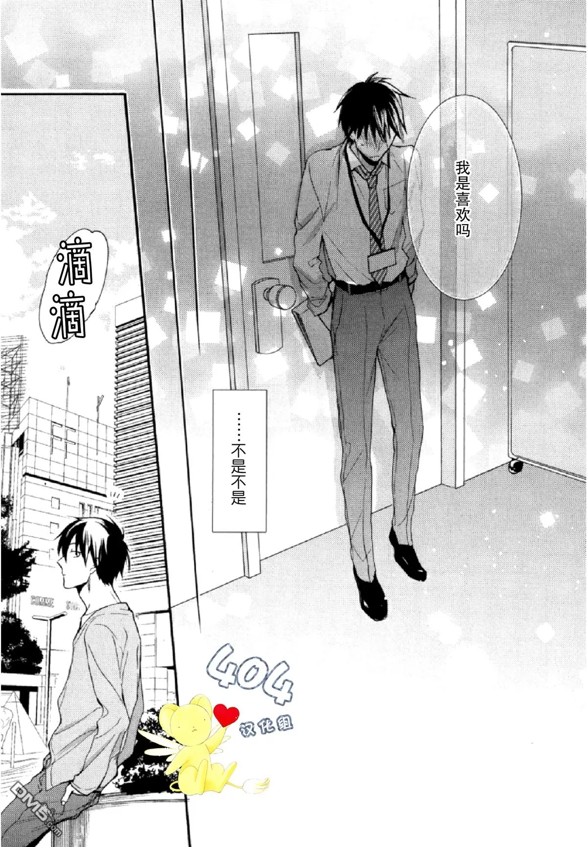 《那个男人可能要结婚了/也许会结婚的男人》漫画最新章节 第3话 免费下拉式在线观看章节第【11】张图片