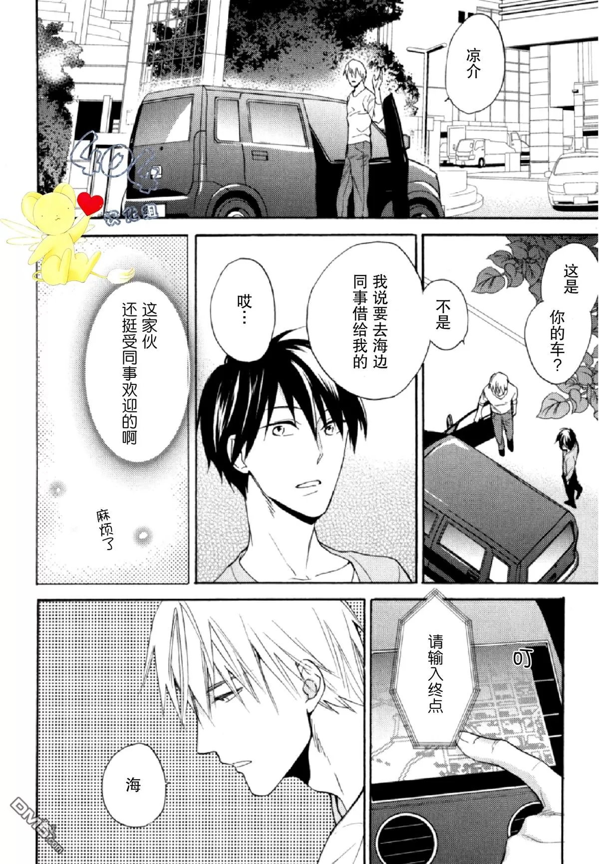 《那个男人可能要结婚了/也许会结婚的男人》漫画最新章节 第3话 免费下拉式在线观看章节第【12】张图片