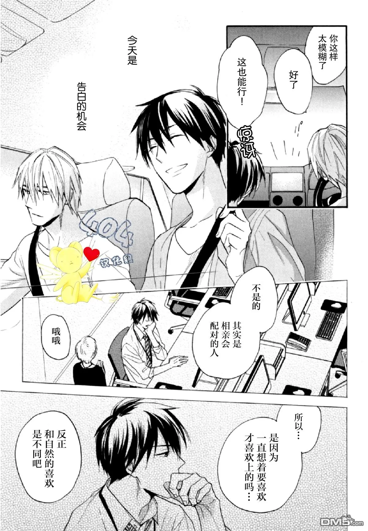 《那个男人可能要结婚了/也许会结婚的男人》漫画最新章节 第3话 免费下拉式在线观看章节第【13】张图片