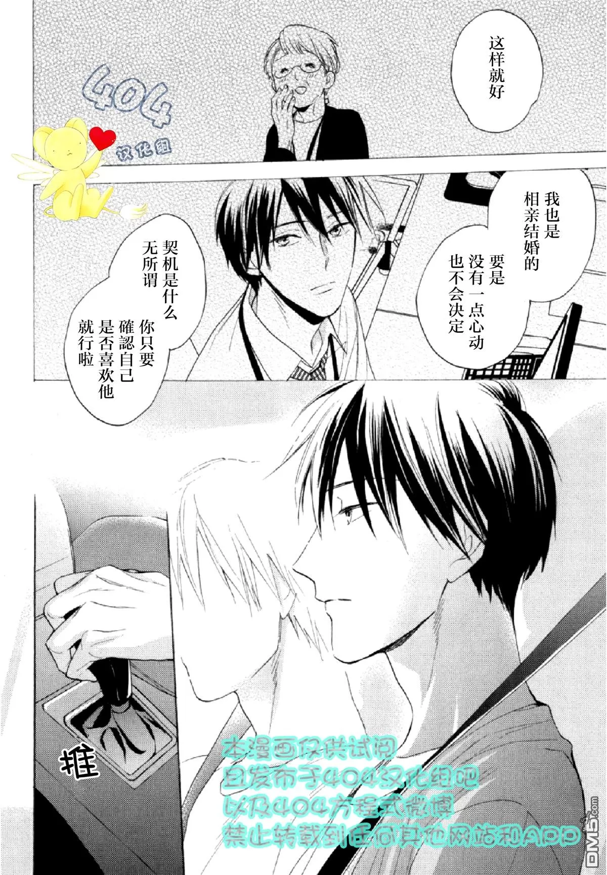 《那个男人可能要结婚了/也许会结婚的男人》漫画最新章节 第3话 免费下拉式在线观看章节第【14】张图片