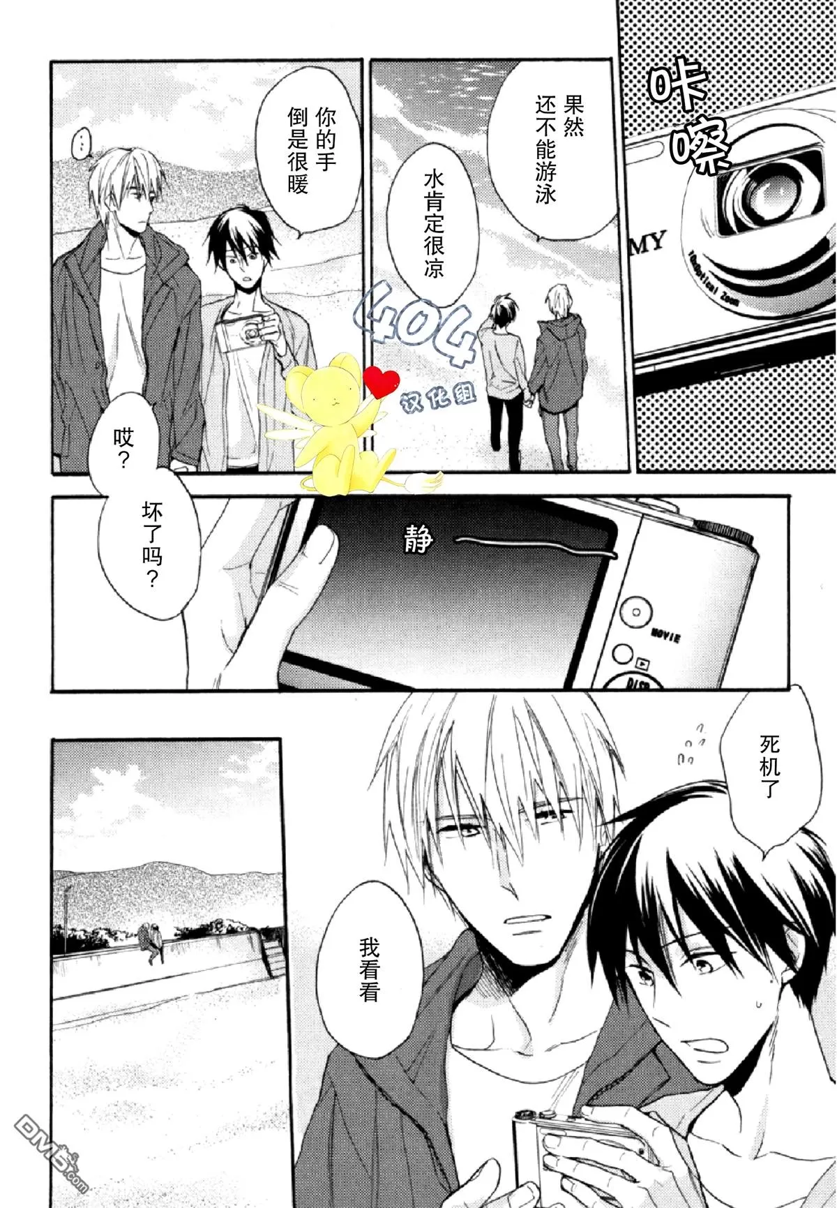 《那个男人可能要结婚了/也许会结婚的男人》漫画最新章节 第3话 免费下拉式在线观看章节第【18】张图片