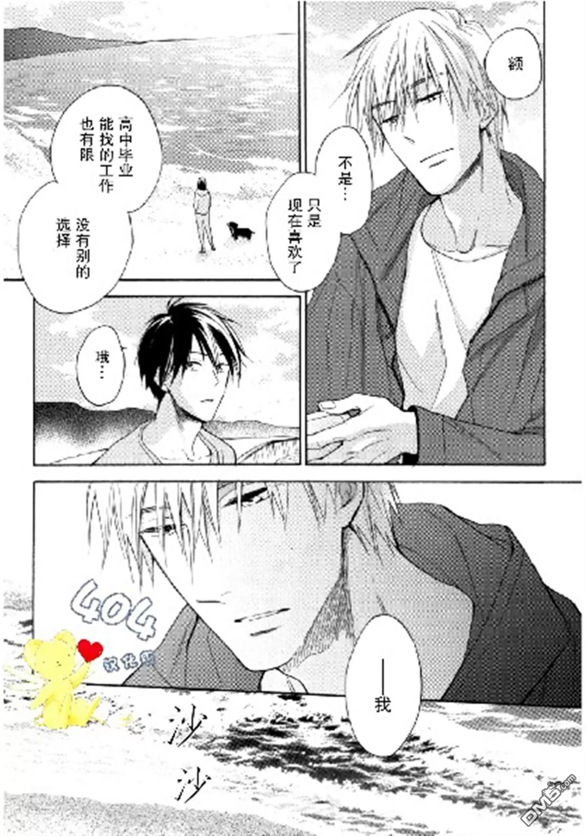 《那个男人可能要结婚了/也许会结婚的男人》漫画最新章节 第3话 免费下拉式在线观看章节第【21】张图片