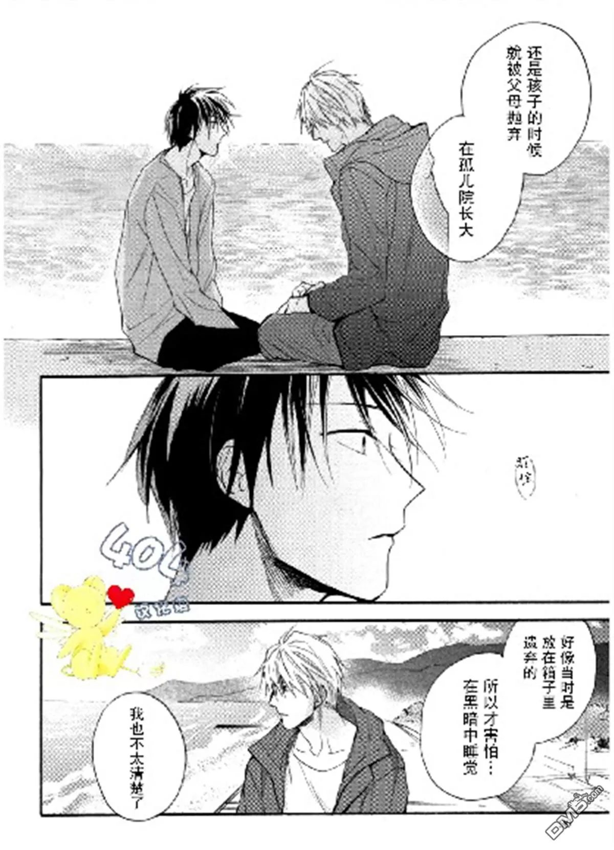 《那个男人可能要结婚了/也许会结婚的男人》漫画最新章节 第3话 免费下拉式在线观看章节第【22】张图片