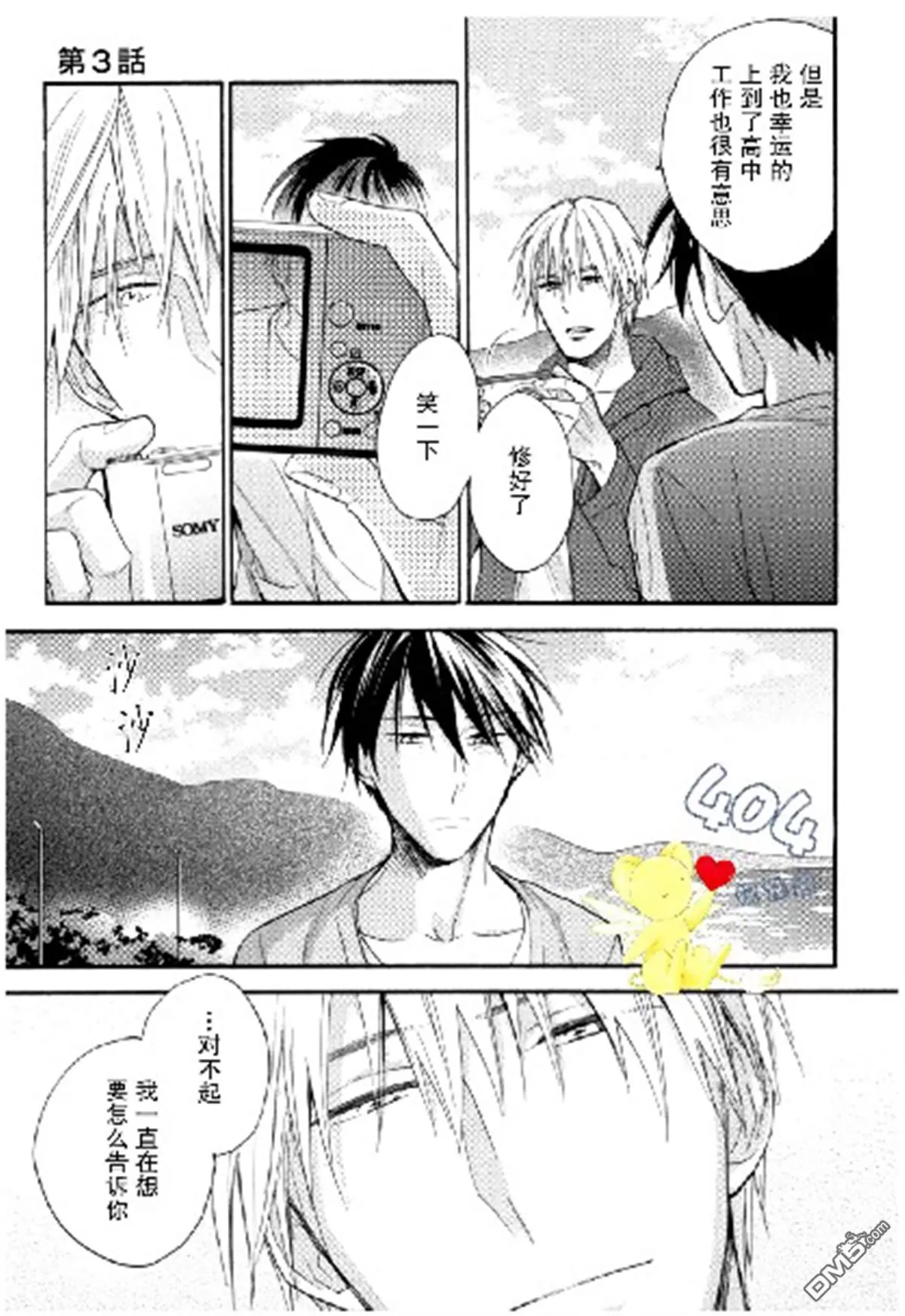 《那个男人可能要结婚了/也许会结婚的男人》漫画最新章节 第3话 免费下拉式在线观看章节第【23】张图片