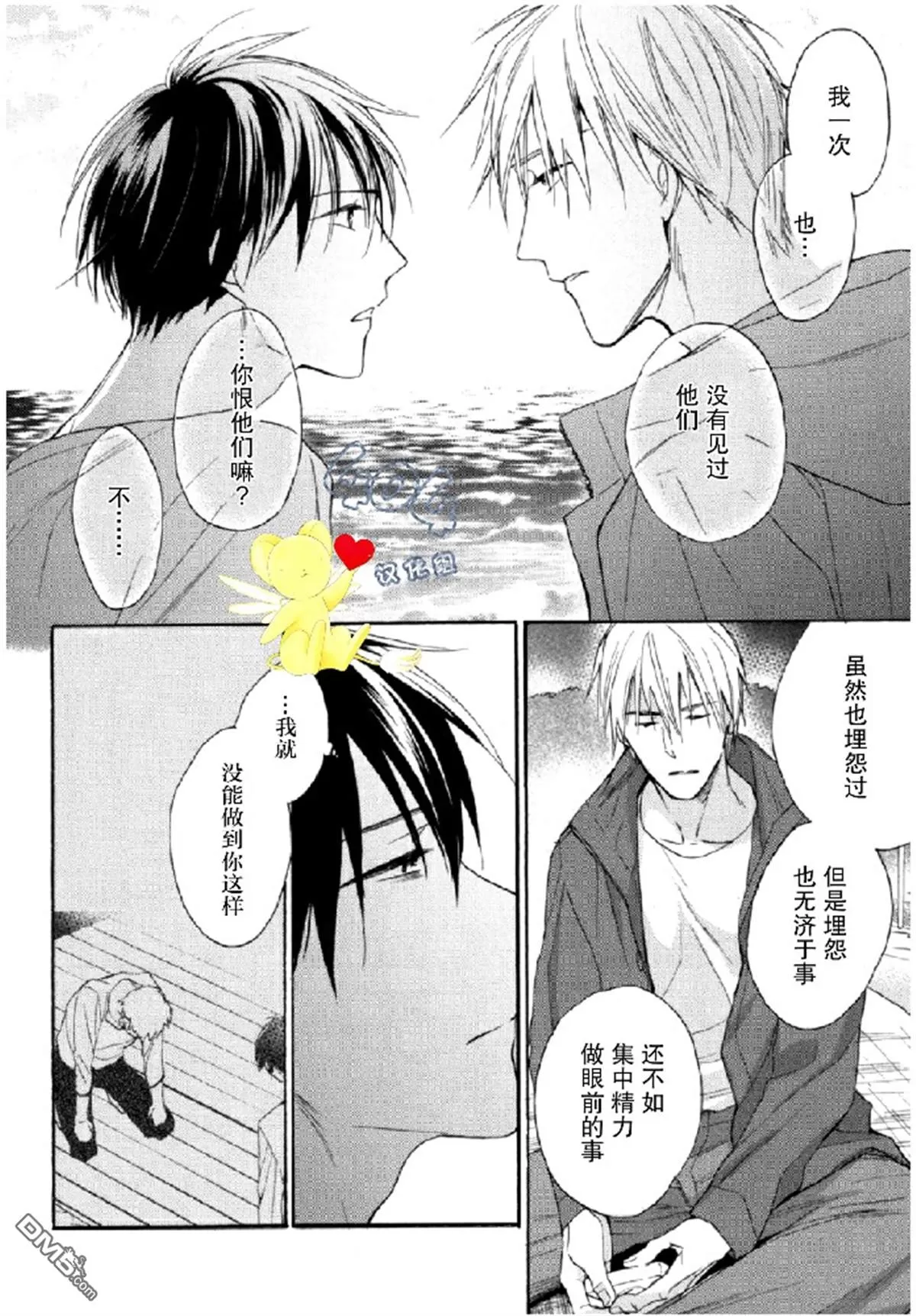 《那个男人可能要结婚了/也许会结婚的男人》漫画最新章节 第3话 免费下拉式在线观看章节第【24】张图片