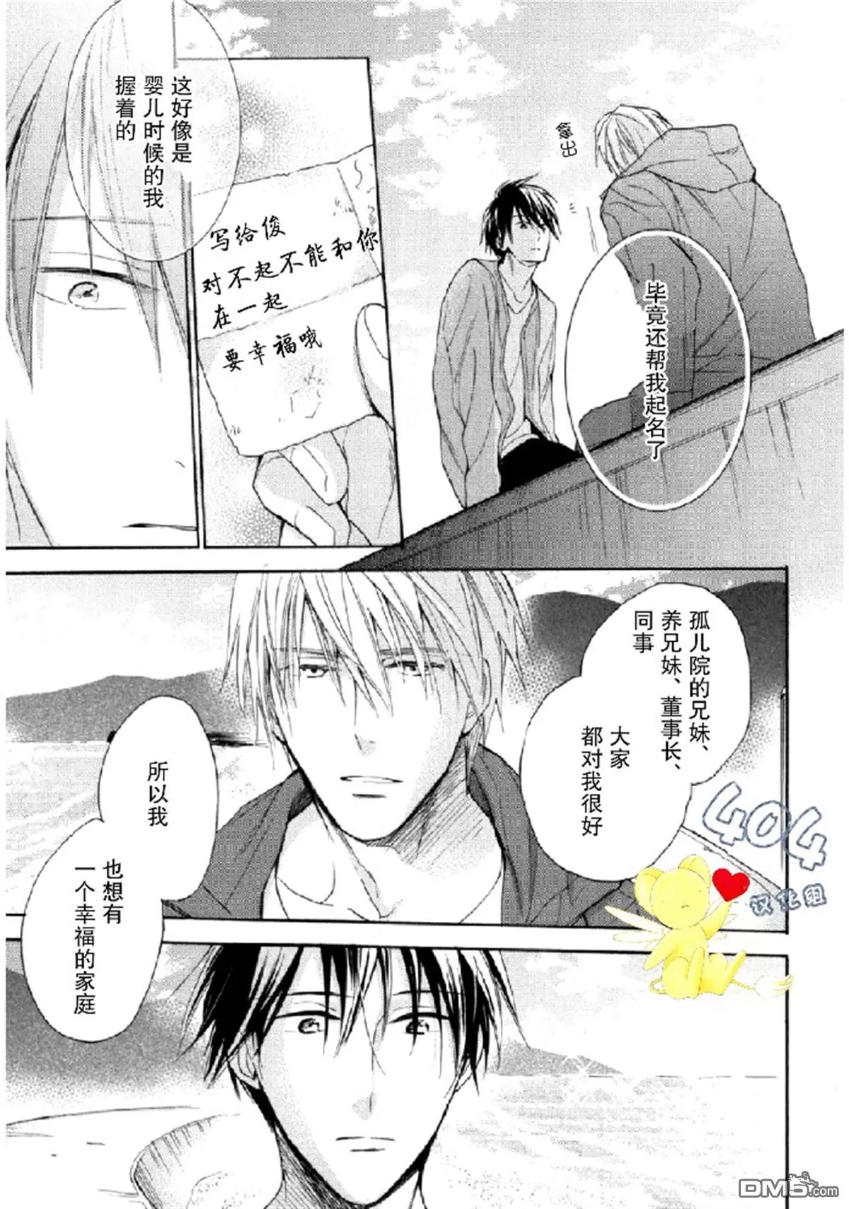 《那个男人可能要结婚了/也许会结婚的男人》漫画最新章节 第3话 免费下拉式在线观看章节第【25】张图片