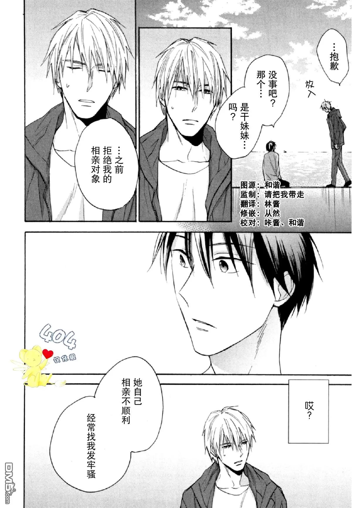 《那个男人可能要结婚了/也许会结婚的男人》漫画最新章节 第3话 免费下拉式在线观看章节第【30】张图片