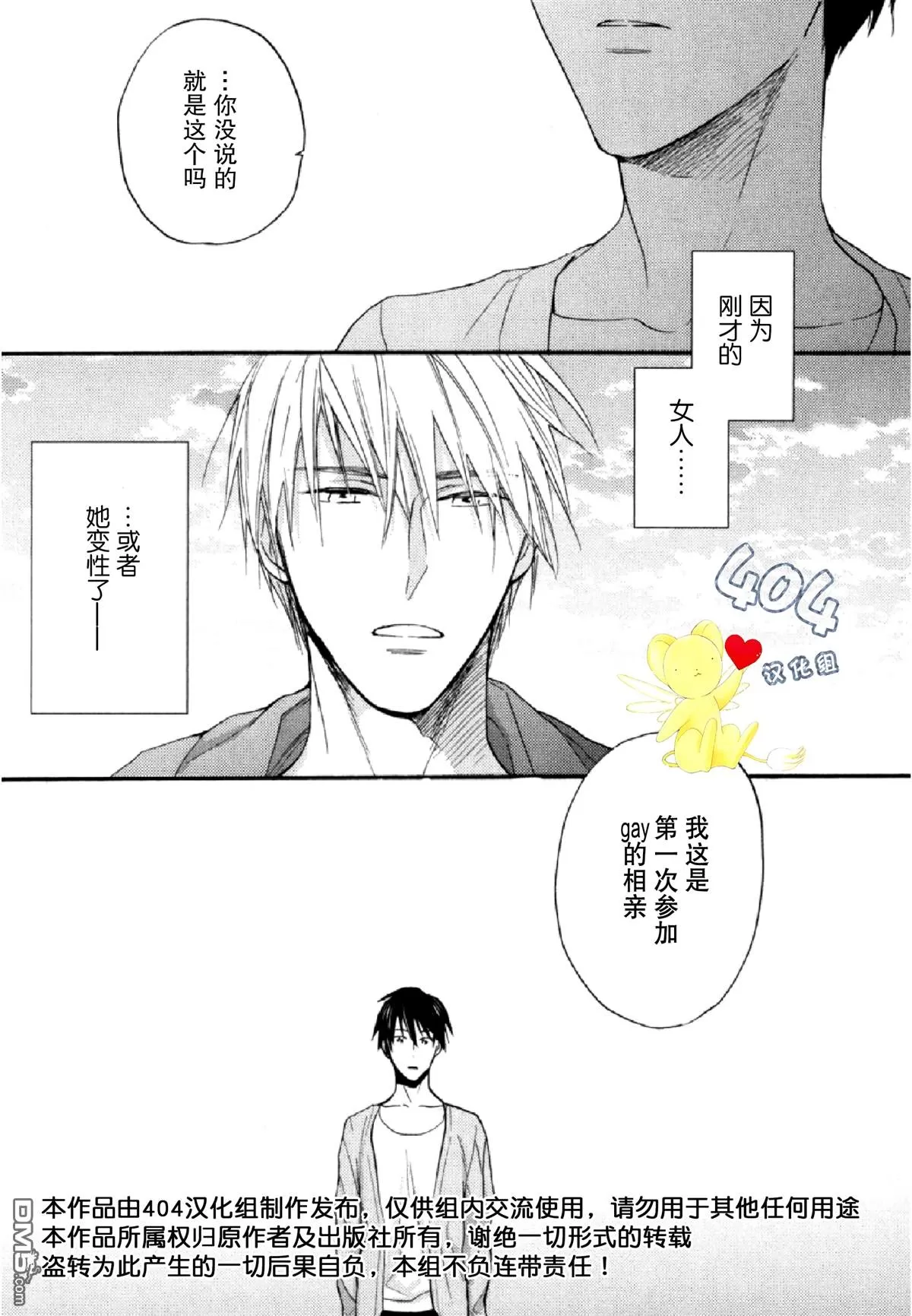 《那个男人可能要结婚了/也许会结婚的男人》漫画最新章节 第3话 免费下拉式在线观看章节第【31】张图片