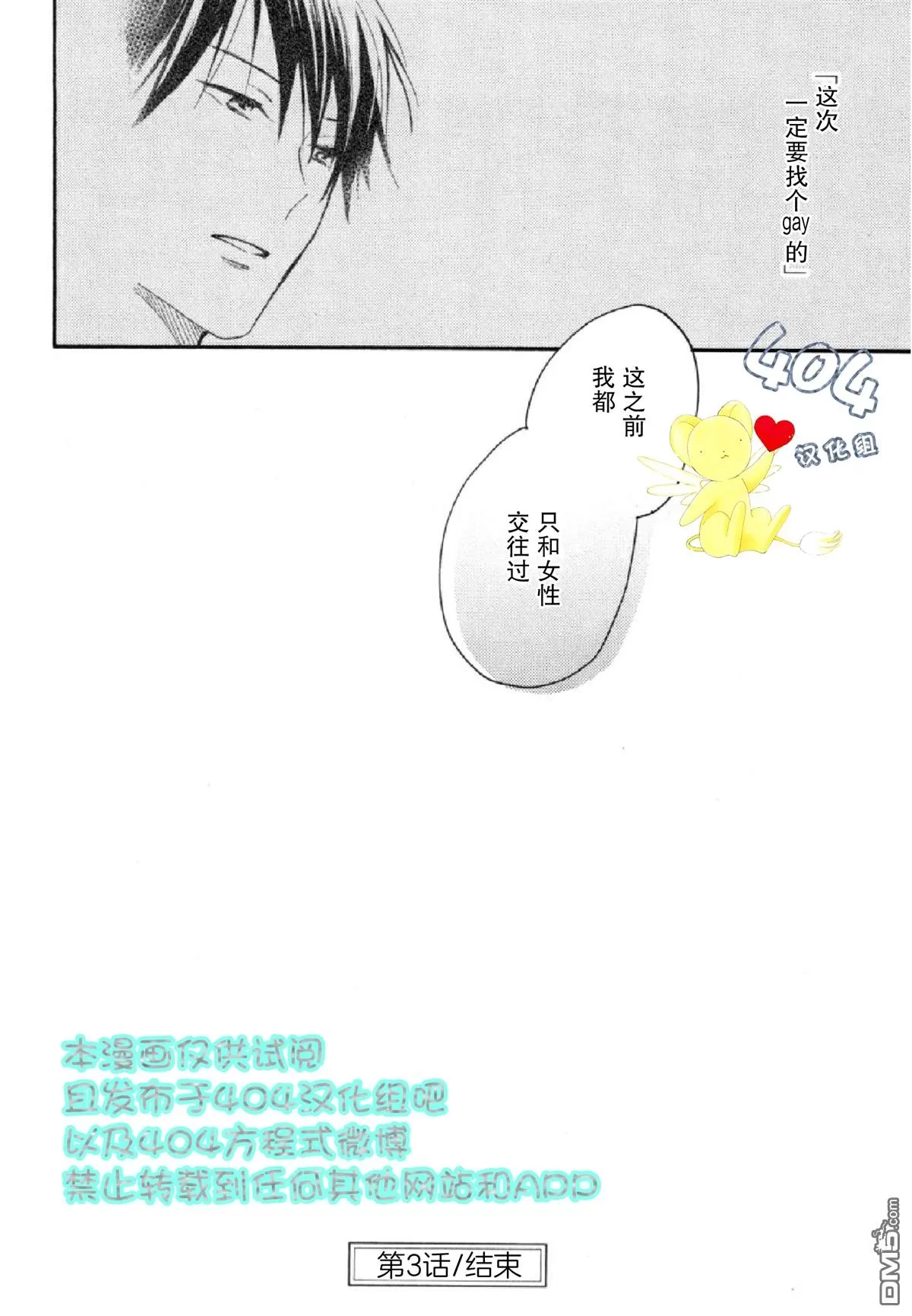 《那个男人可能要结婚了/也许会结婚的男人》漫画最新章节 第3话 免费下拉式在线观看章节第【32】张图片