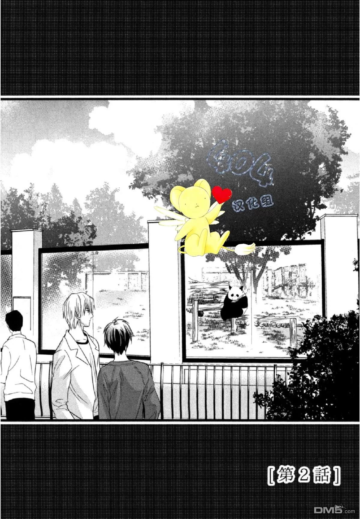 《那个男人可能要结婚了/也许会结婚的男人》漫画最新章节 第2话 免费下拉式在线观看章节第【2】张图片