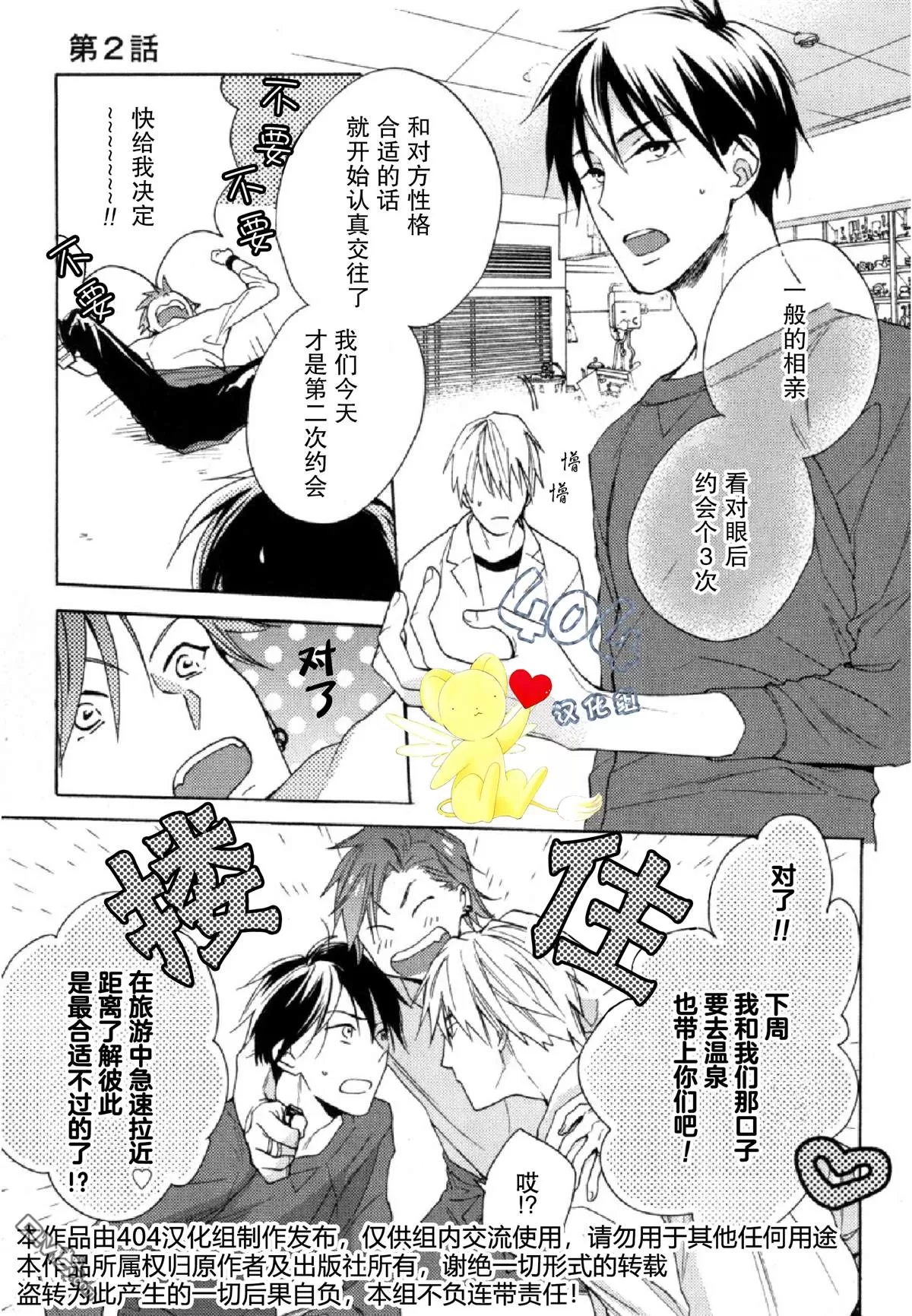 《那个男人可能要结婚了/也许会结婚的男人》漫画最新章节 第2话 免费下拉式在线观看章节第【4】张图片