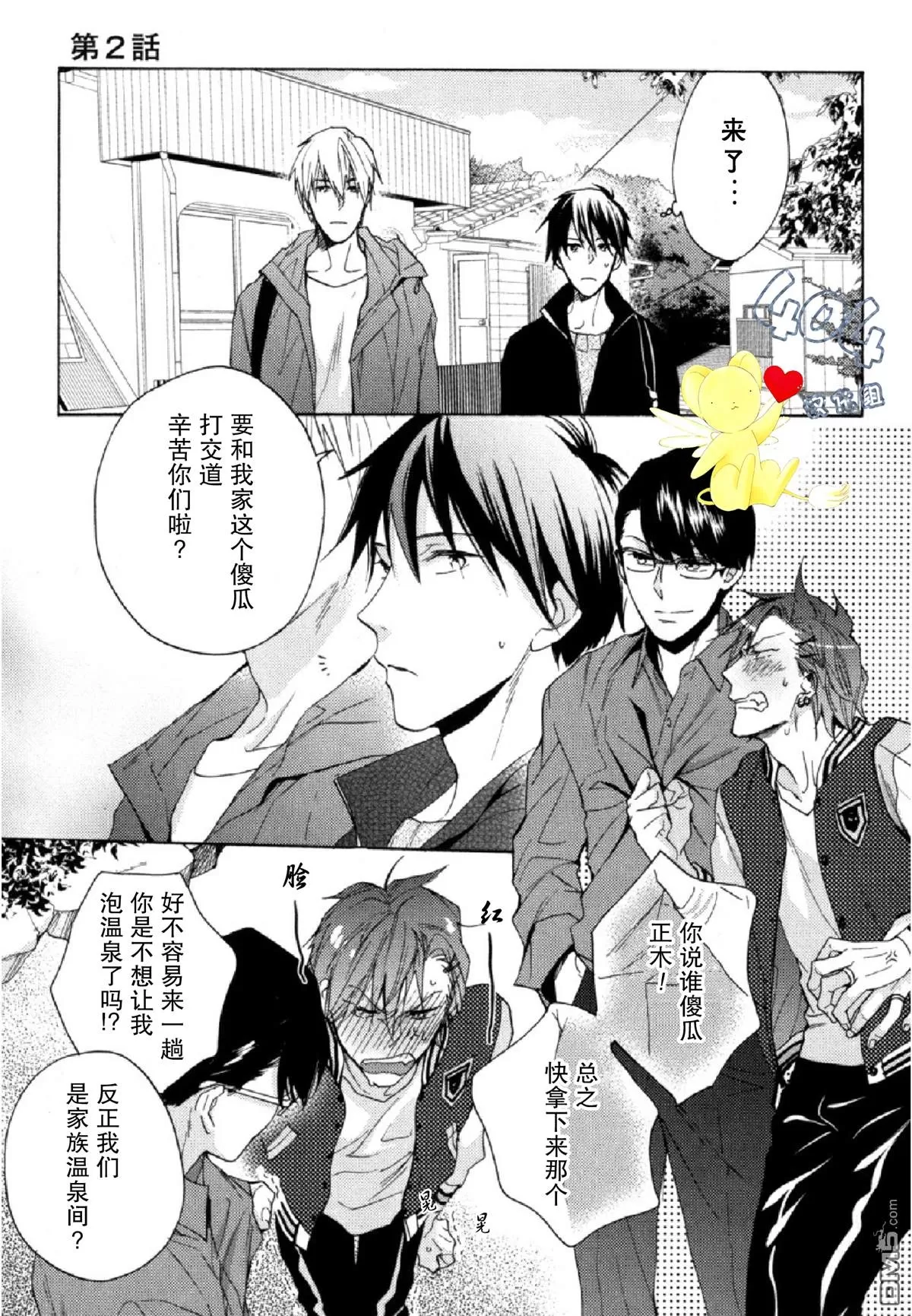 《那个男人可能要结婚了/也许会结婚的男人》漫画最新章节 第2话 免费下拉式在线观看章节第【6】张图片