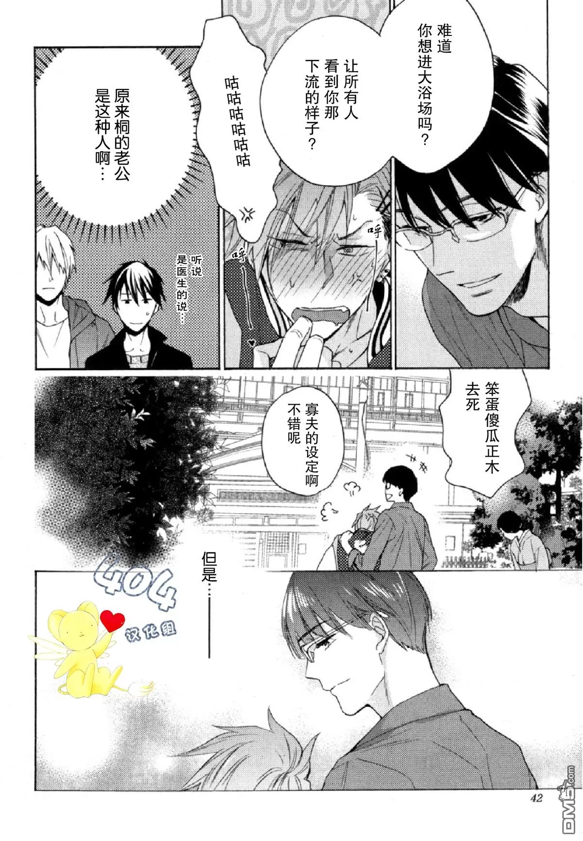 《那个男人可能要结婚了/也许会结婚的男人》漫画最新章节 第2话 免费下拉式在线观看章节第【7】张图片