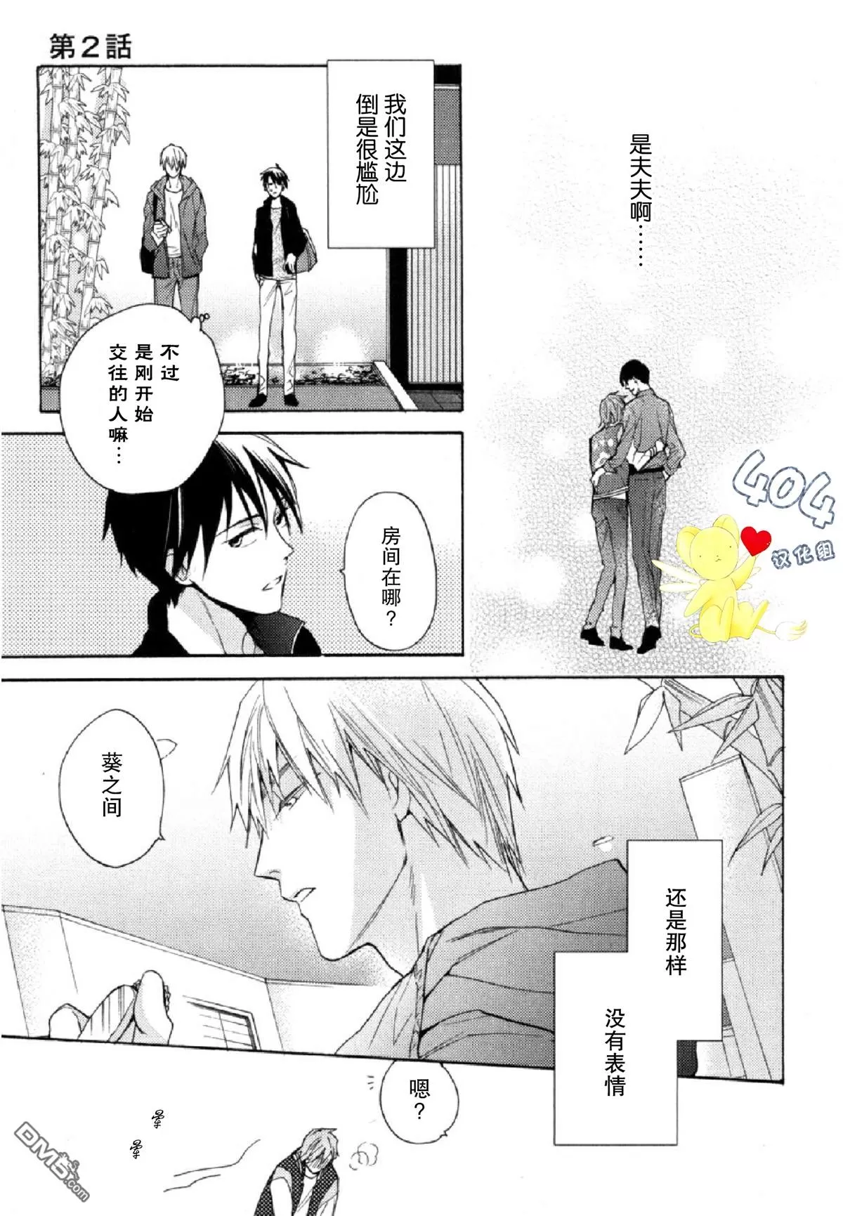 《那个男人可能要结婚了/也许会结婚的男人》漫画最新章节 第2话 免费下拉式在线观看章节第【8】张图片