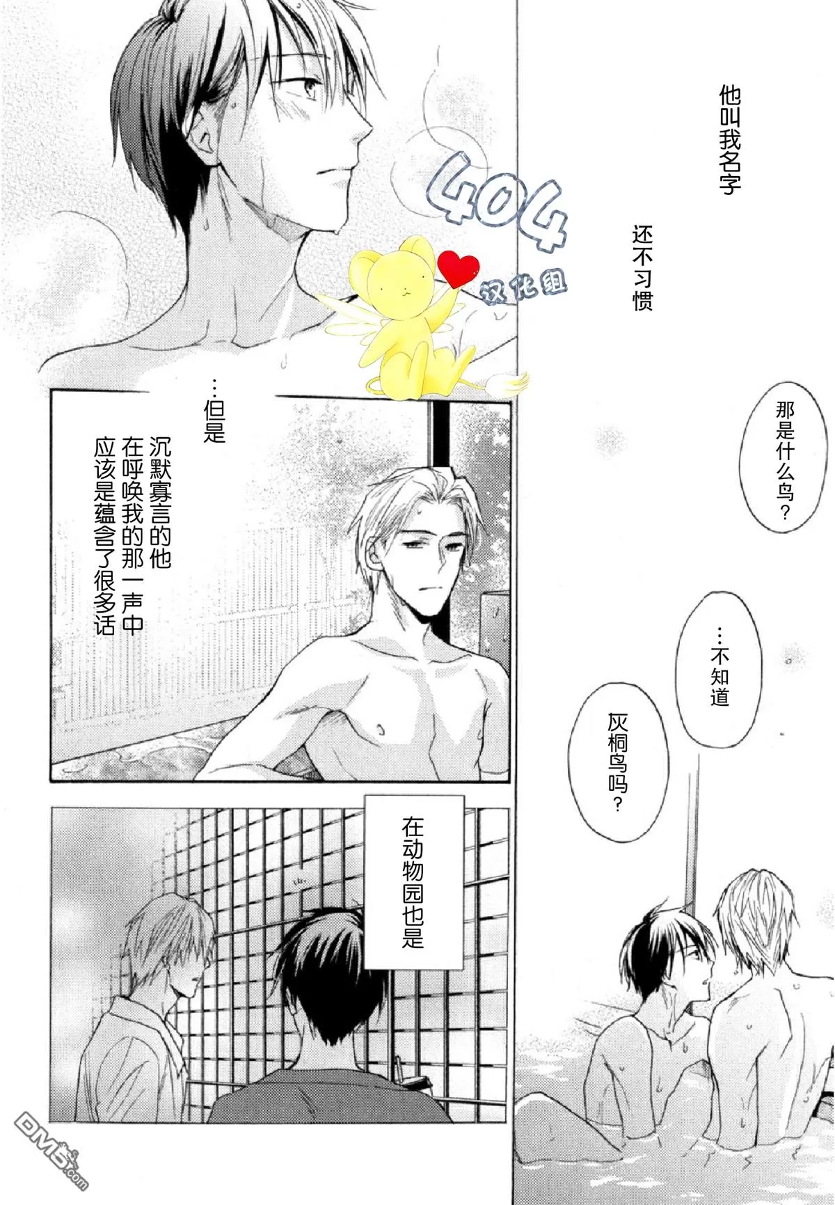 《那个男人可能要结婚了/也许会结婚的男人》漫画最新章节 第2话 免费下拉式在线观看章节第【13】张图片