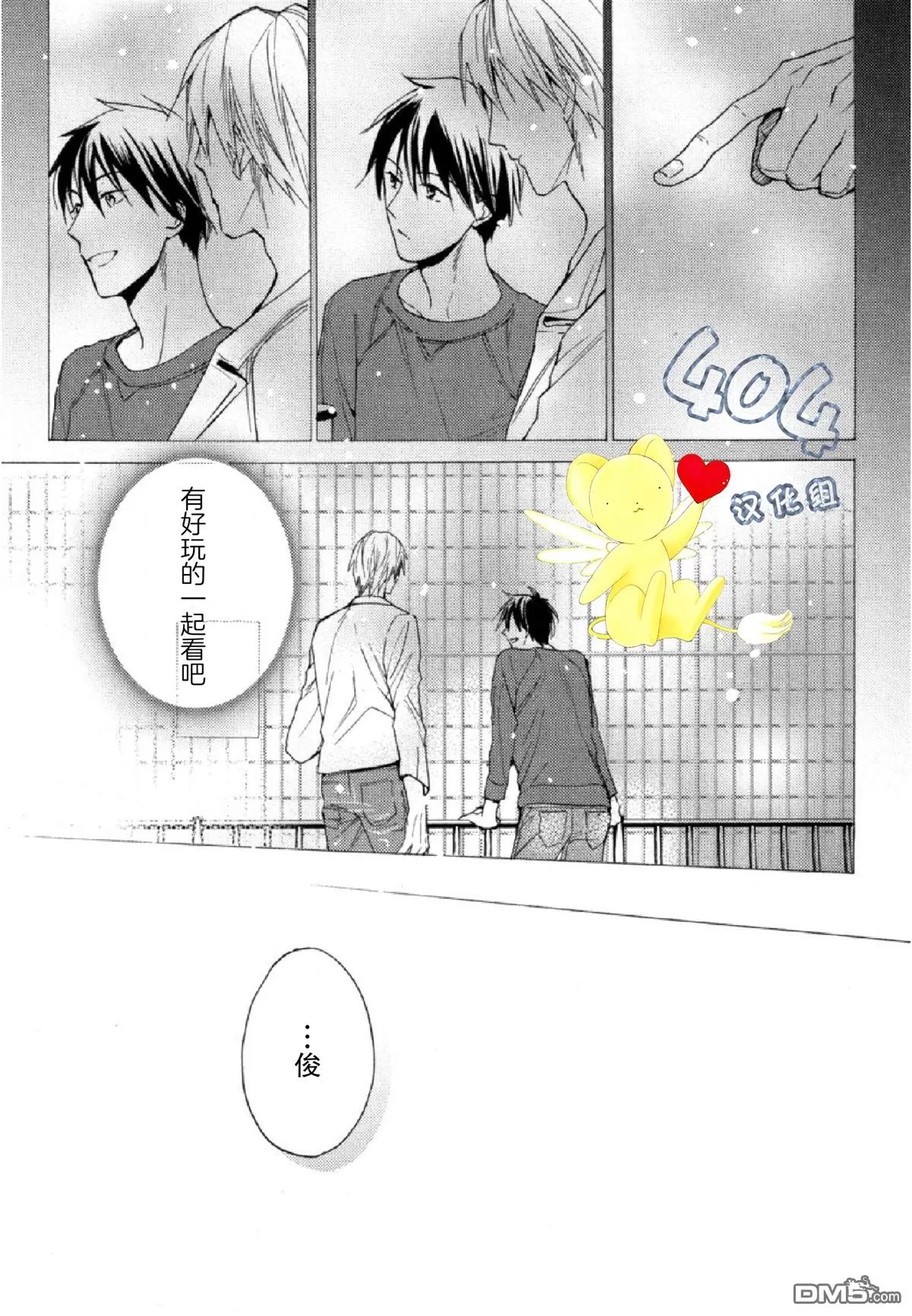 《那个男人可能要结婚了/也许会结婚的男人》漫画最新章节 第2话 免费下拉式在线观看章节第【14】张图片