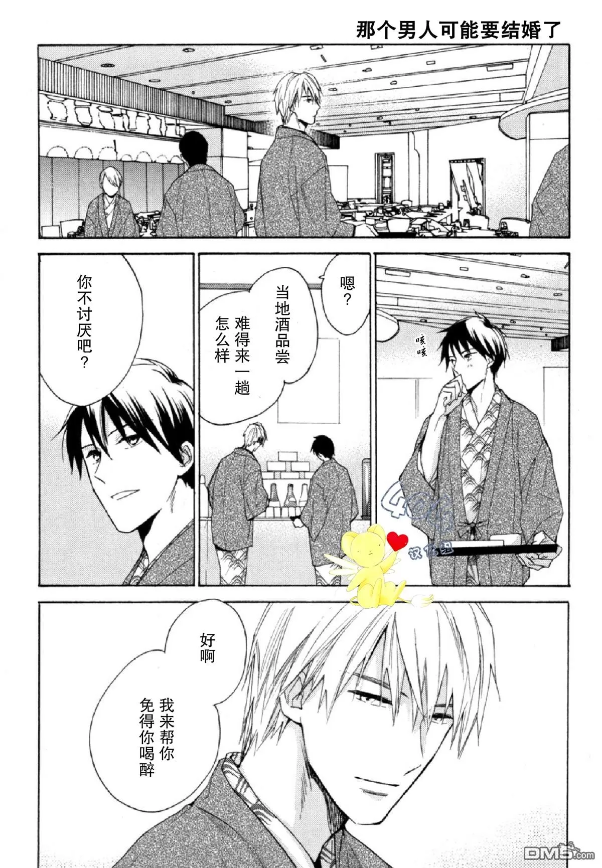 《那个男人可能要结婚了/也许会结婚的男人》漫画最新章节 第2话 免费下拉式在线观看章节第【15】张图片