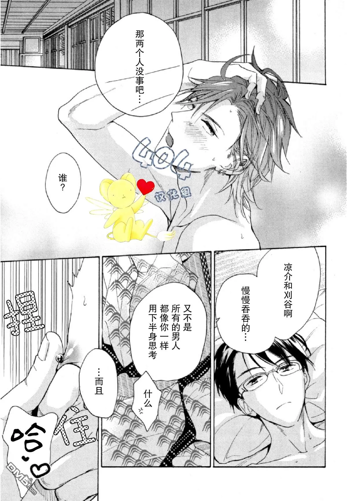 《那个男人可能要结婚了/也许会结婚的男人》漫画最新章节 第2话 免费下拉式在线观看章节第【18】张图片