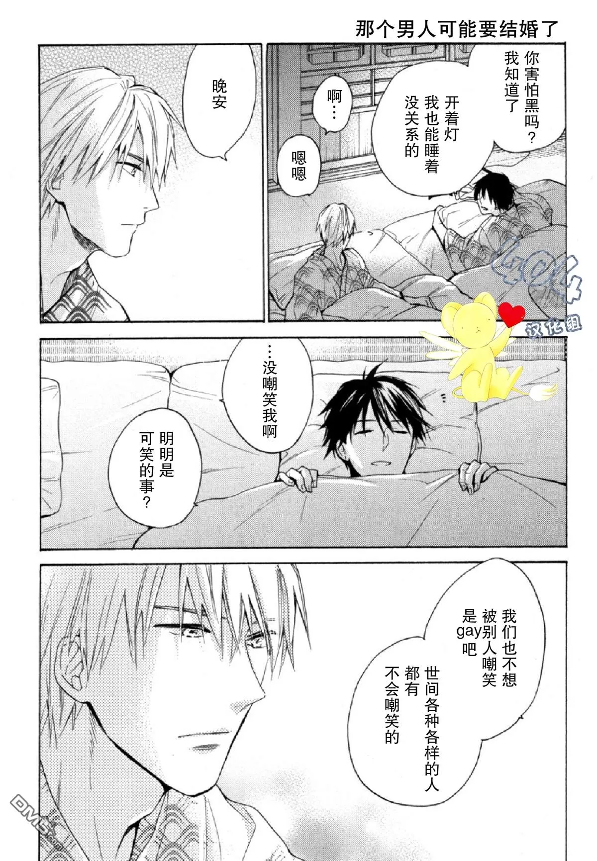 《那个男人可能要结婚了/也许会结婚的男人》漫画最新章节 第2话 免费下拉式在线观看章节第【21】张图片