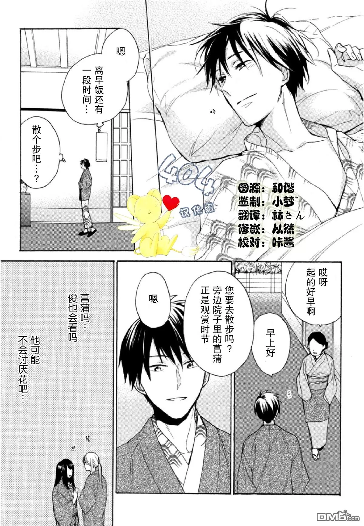 《那个男人可能要结婚了/也许会结婚的男人》漫画最新章节 第2话 免费下拉式在线观看章节第【24】张图片