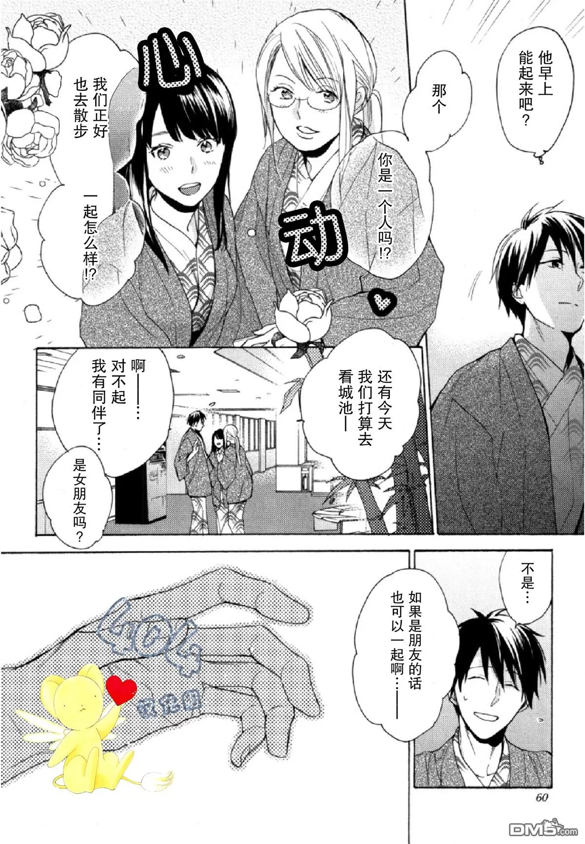 《那个男人可能要结婚了/也许会结婚的男人》漫画最新章节 第2话 免费下拉式在线观看章节第【25】张图片