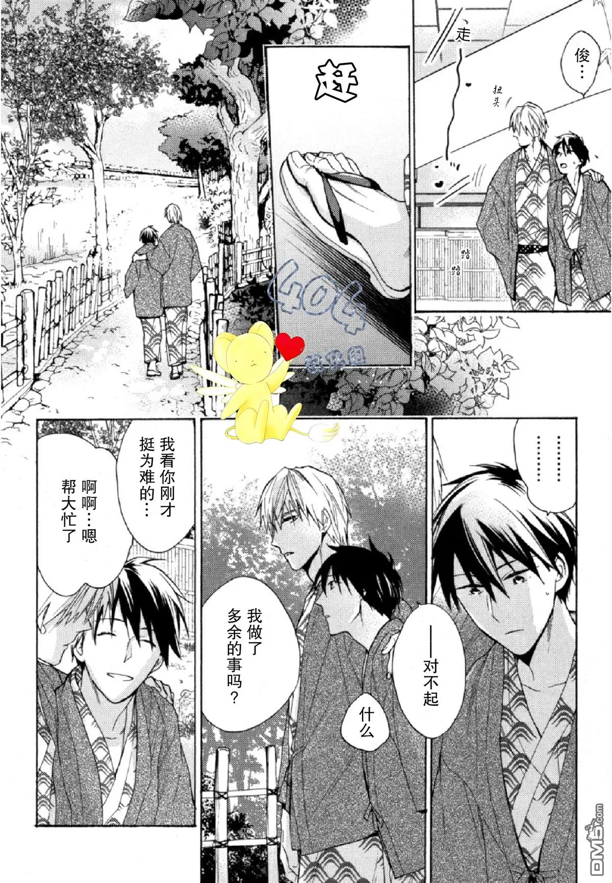 《那个男人可能要结婚了/也许会结婚的男人》漫画最新章节 第2话 免费下拉式在线观看章节第【27】张图片