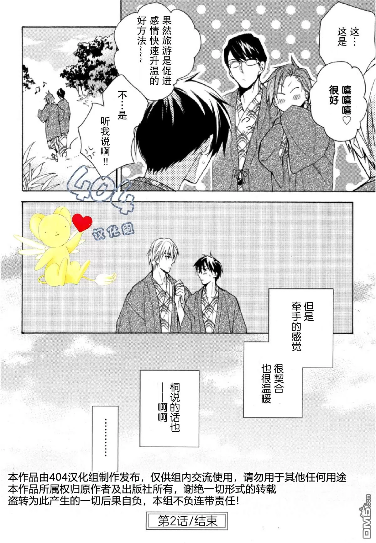 《那个男人可能要结婚了/也许会结婚的男人》漫画最新章节 第2话 免费下拉式在线观看章节第【33】张图片