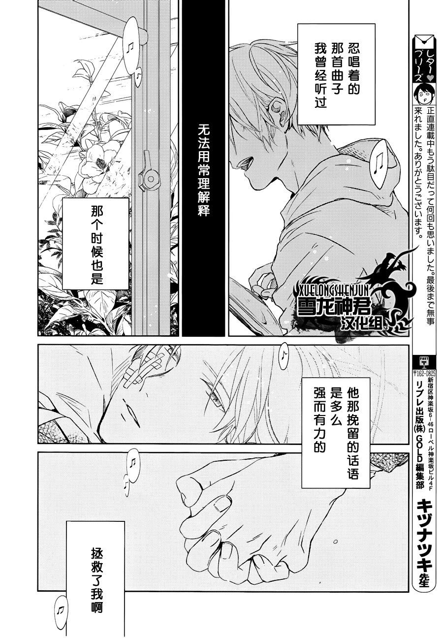 《LINKS》漫画最新章节 第6-4.话 免费下拉式在线观看章节第【26】张图片