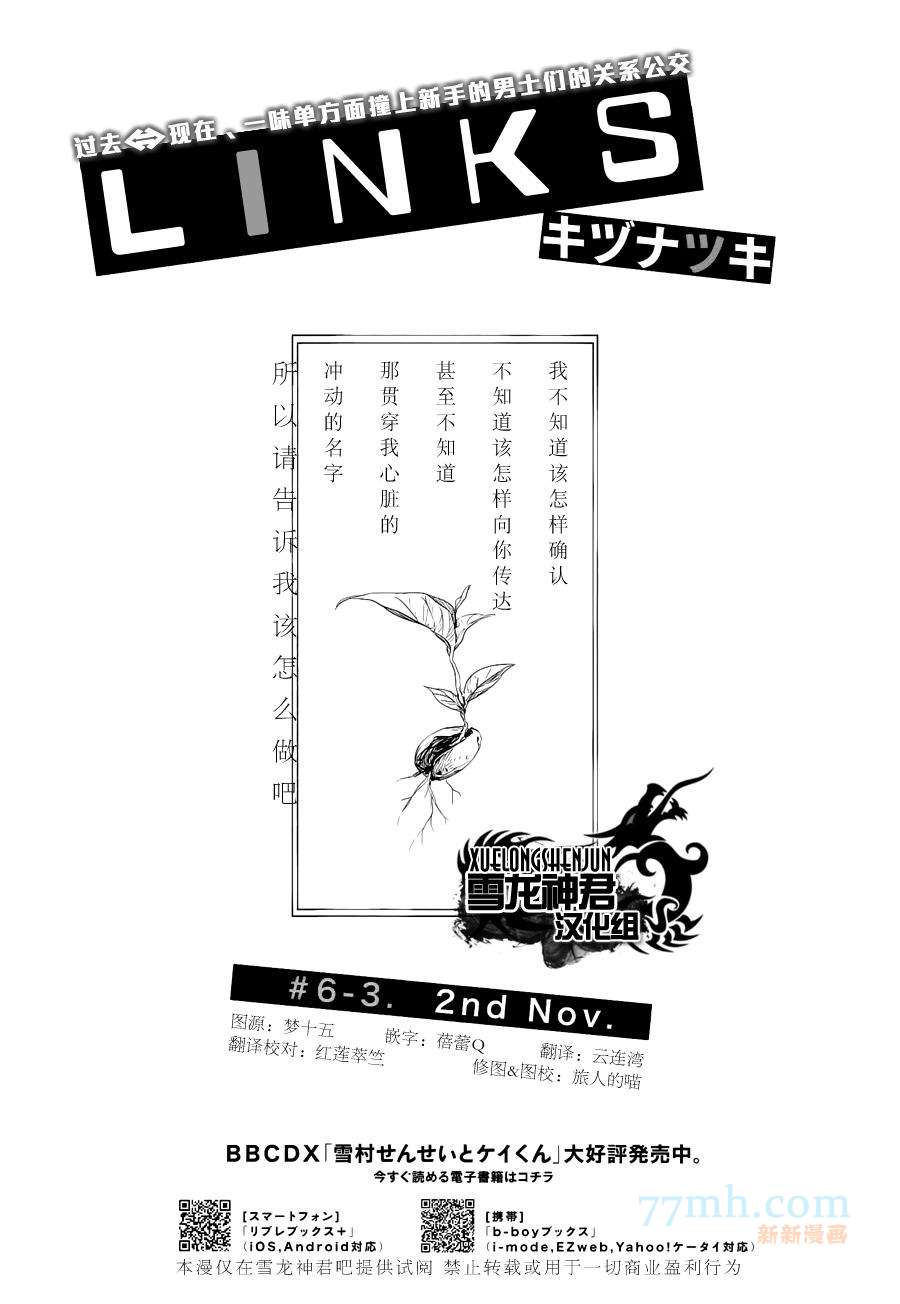 《LINKS》漫画最新章节 第6-3.话 免费下拉式在线观看章节第【1】张图片