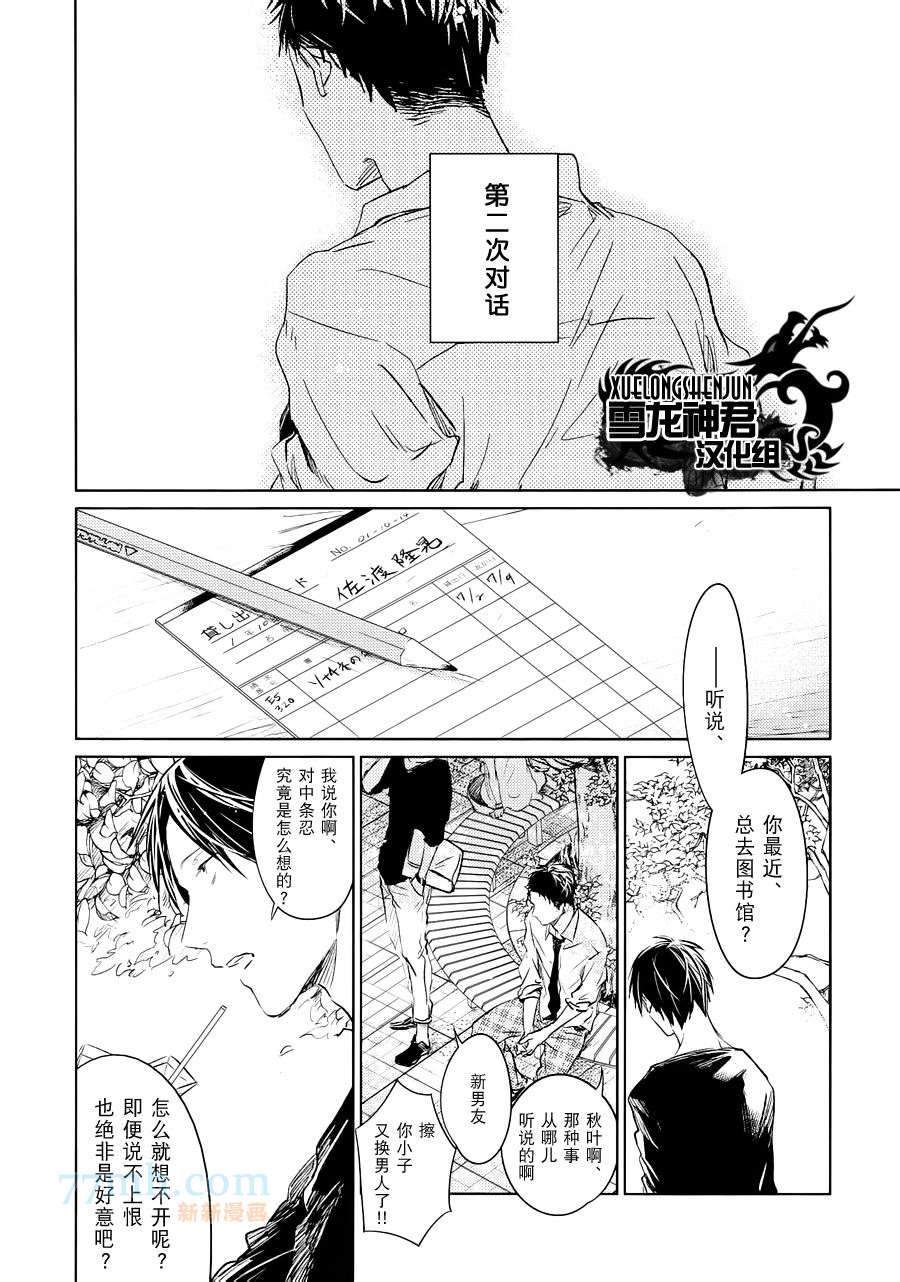 《LINKS》漫画最新章节 第6-3.话 免费下拉式在线观看章节第【13】张图片