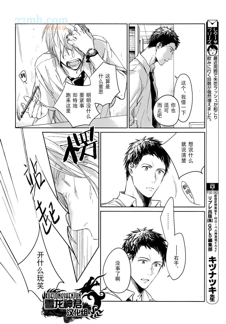 《LINKS》漫画最新章节 第6-3.话 免费下拉式在线观看章节第【17】张图片