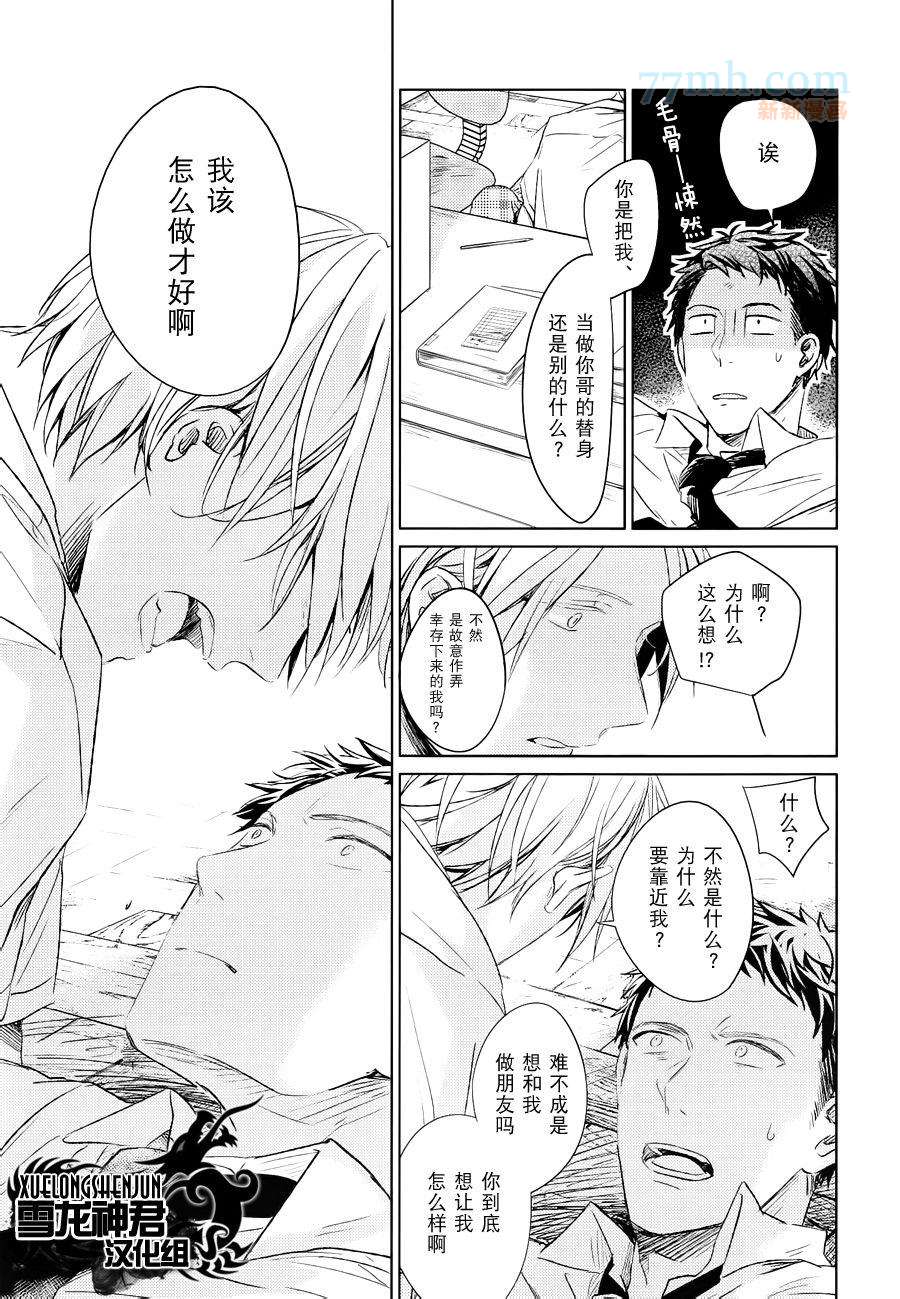 《LINKS》漫画最新章节 第6-3.话 免费下拉式在线观看章节第【20】张图片