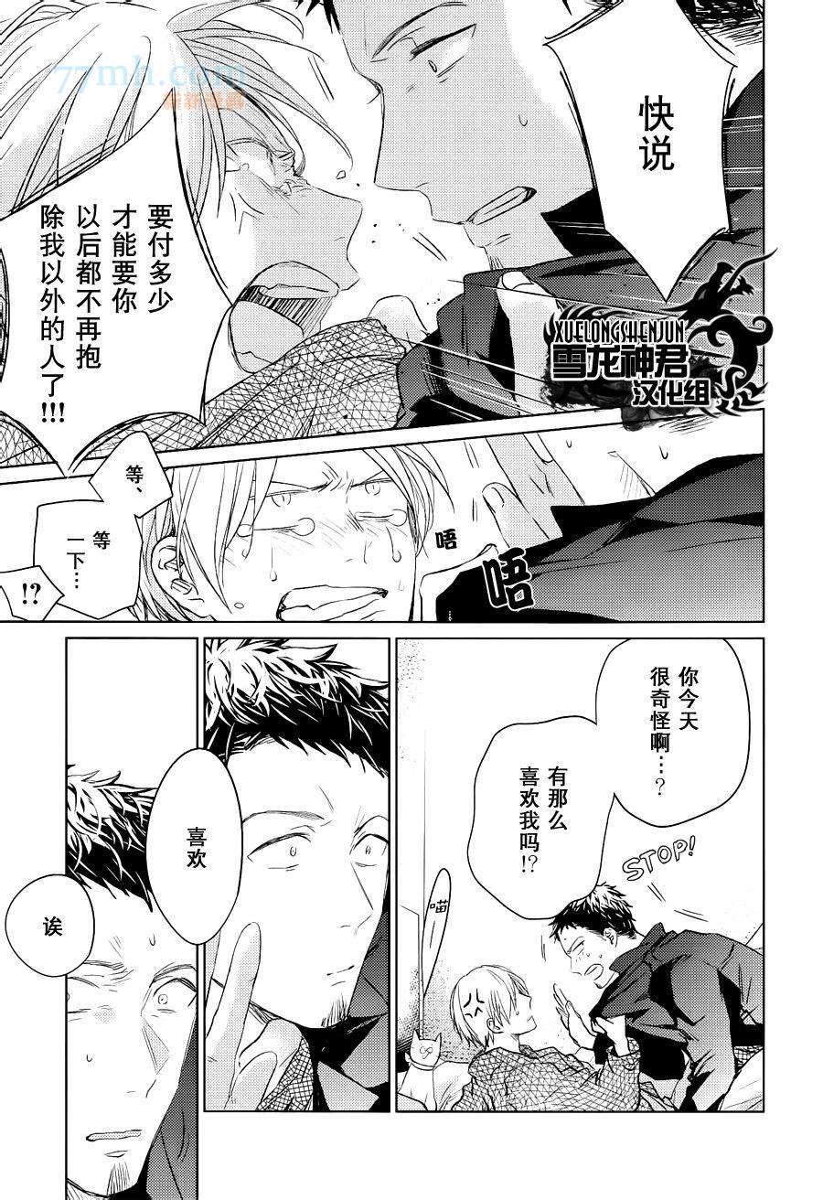 《LINKS》漫画最新章节 第6-3.话 免费下拉式在线观看章节第【33】张图片