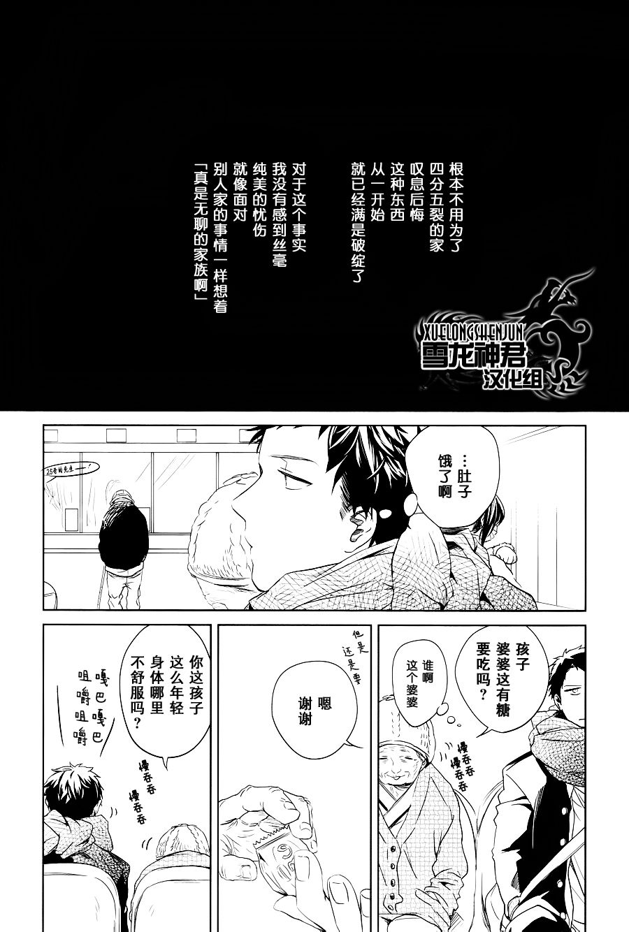 《LINKS》漫画最新章节 第5话 免费下拉式在线观看章节第【11】张图片