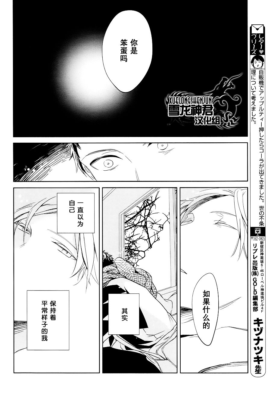 《LINKS》漫画最新章节 第5话 免费下拉式在线观看章节第【20】张图片