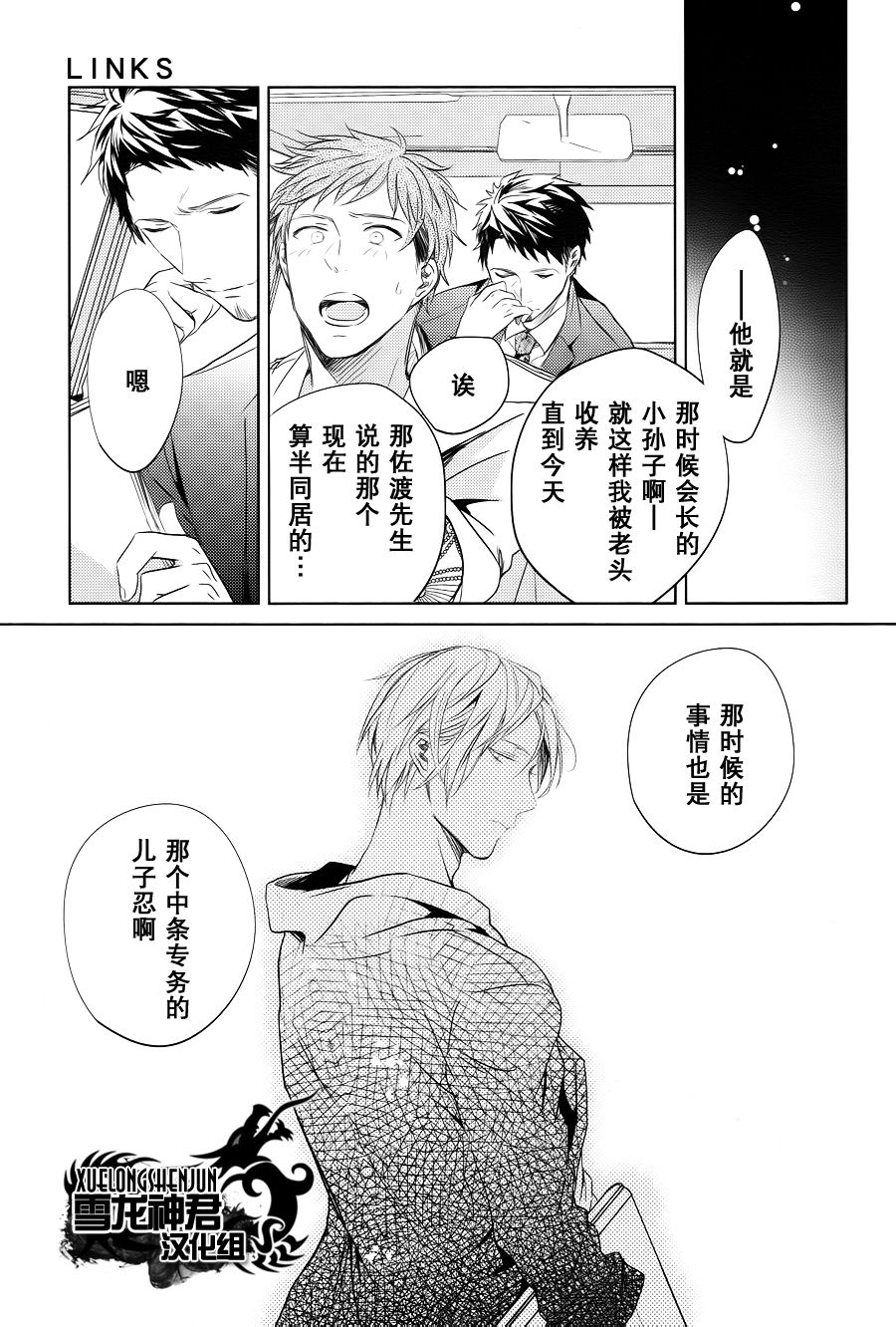 《LINKS》漫画最新章节 第5话 免费下拉式在线观看章节第【23】张图片