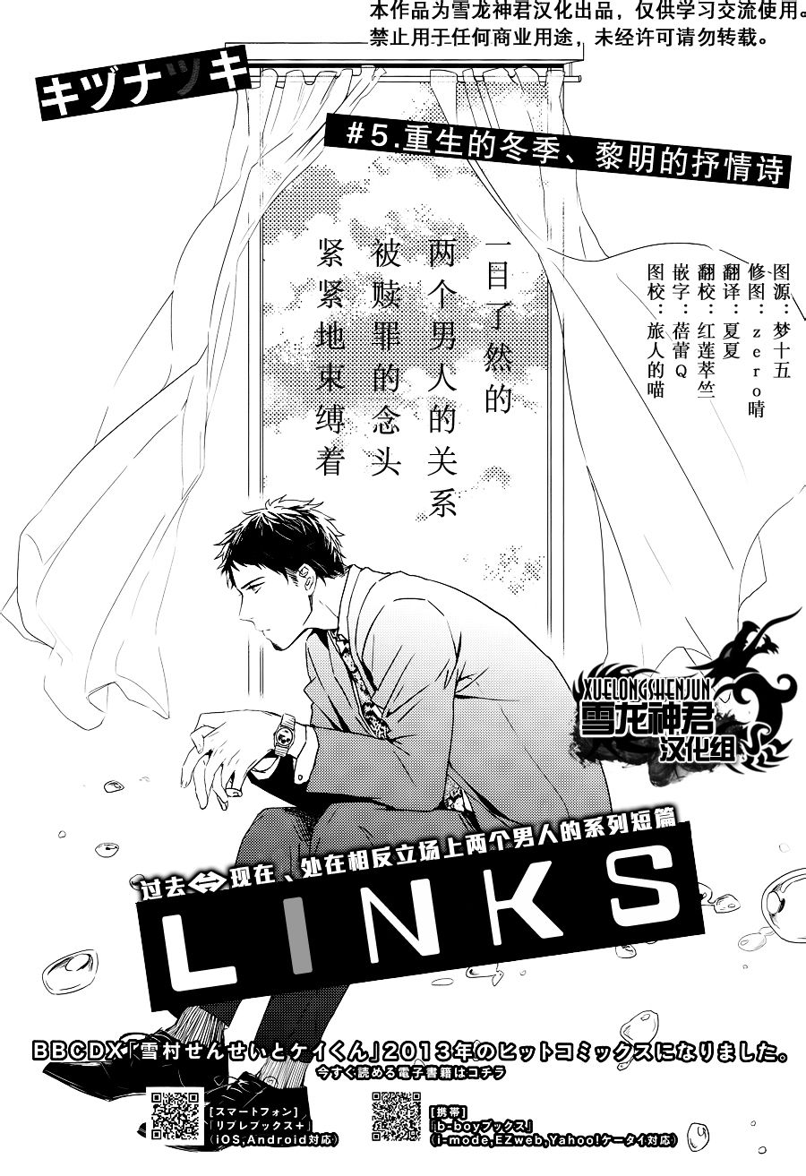 《LINKS》漫画最新章节 第5话 免费下拉式在线观看章节第【4】张图片