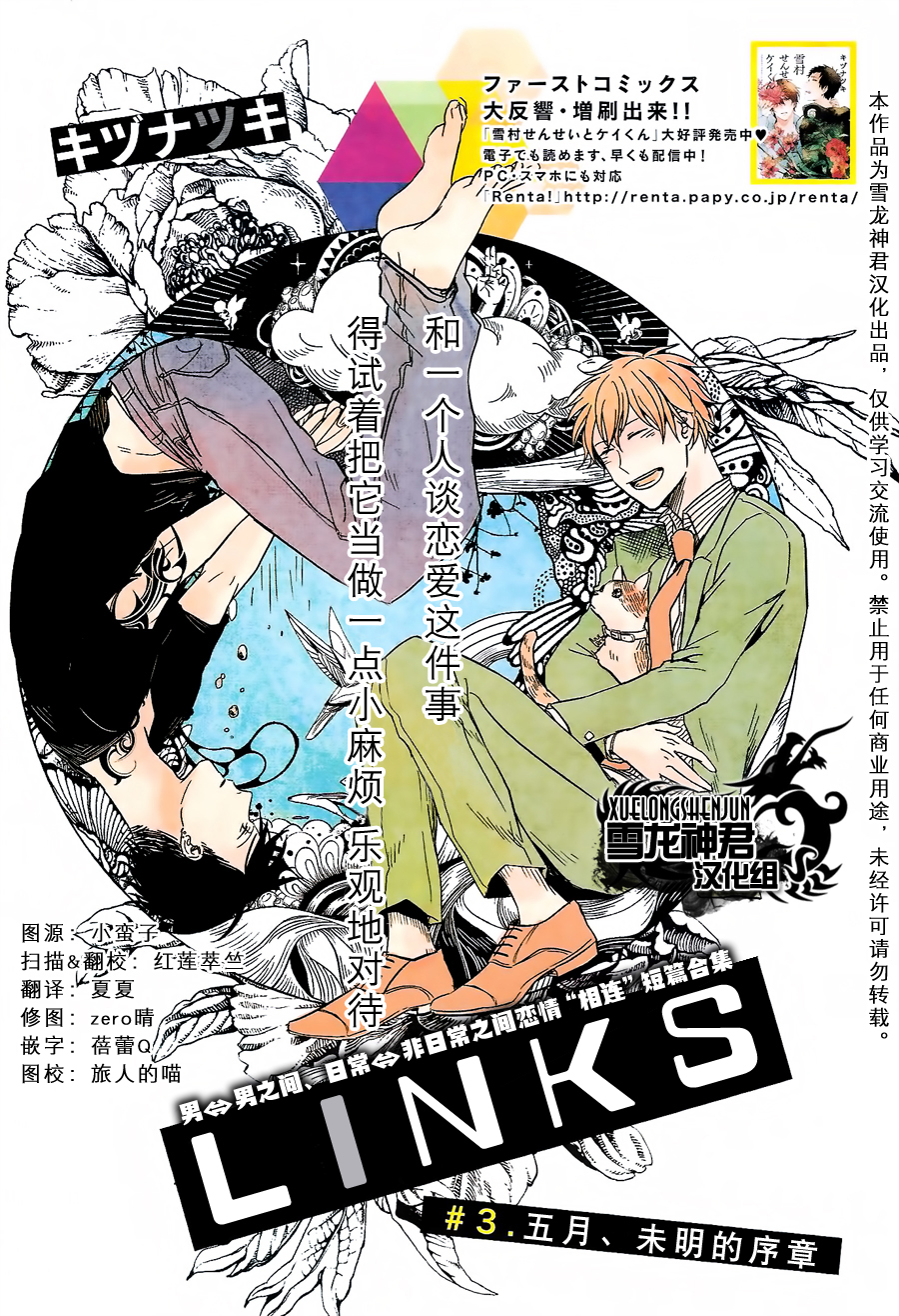 《LINKS》漫画最新章节 第3话 免费下拉式在线观看章节第【1】张图片