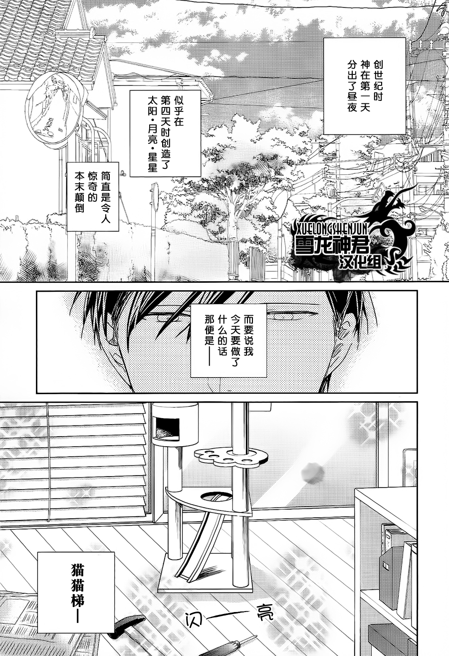 《LINKS》漫画最新章节 第3话 免费下拉式在线观看章节第【12】张图片