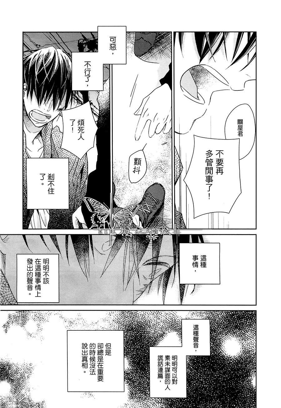 《LINKS》漫画最新章节 第1话 免费下拉式在线观看章节第【19】张图片